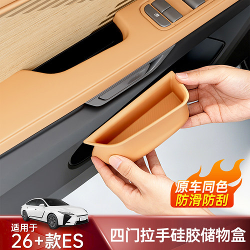 26款雷克萨斯ES300h车门储物盒