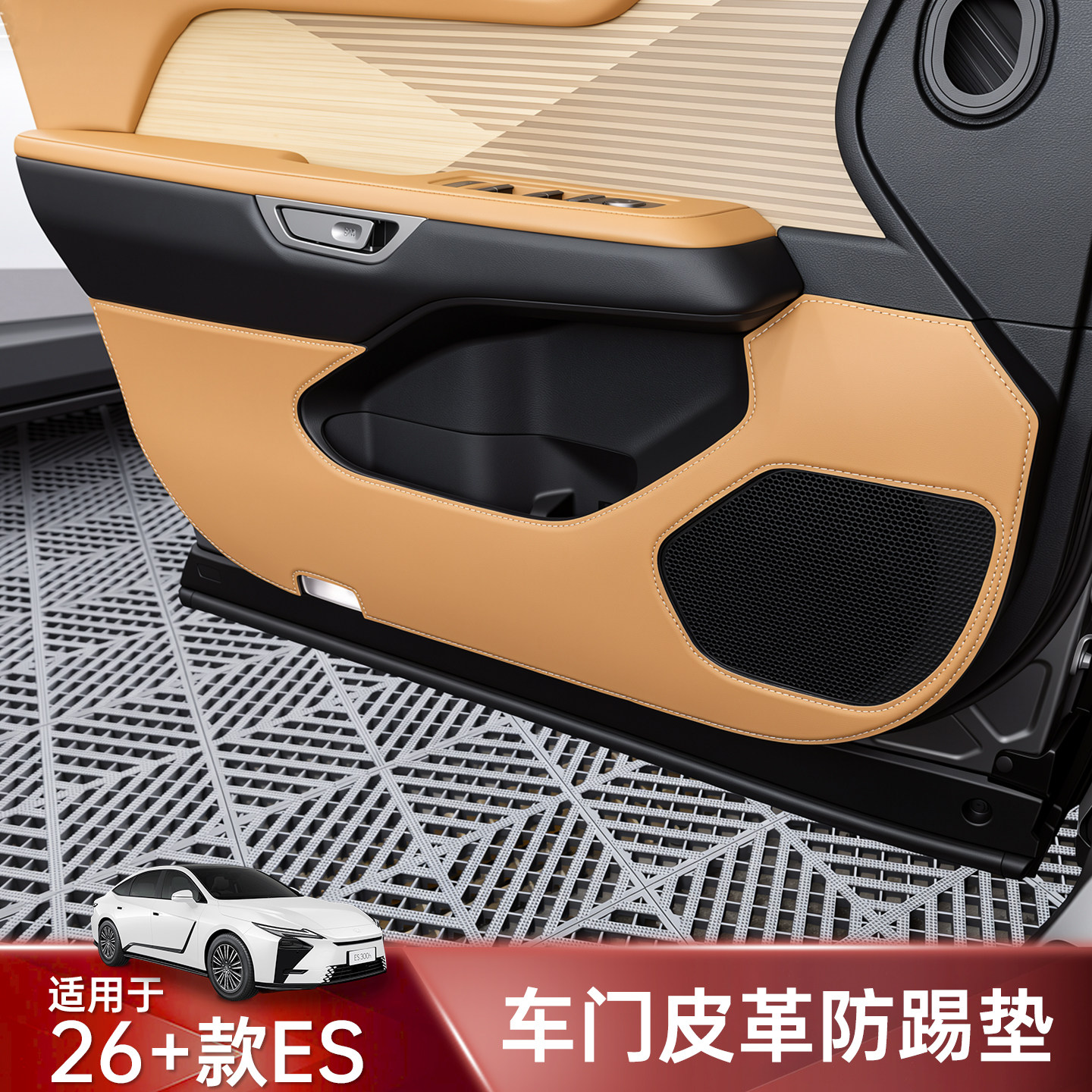 适用雷克萨斯ES200/260/300h车门板保护贴防踢垫车内装饰用品大全