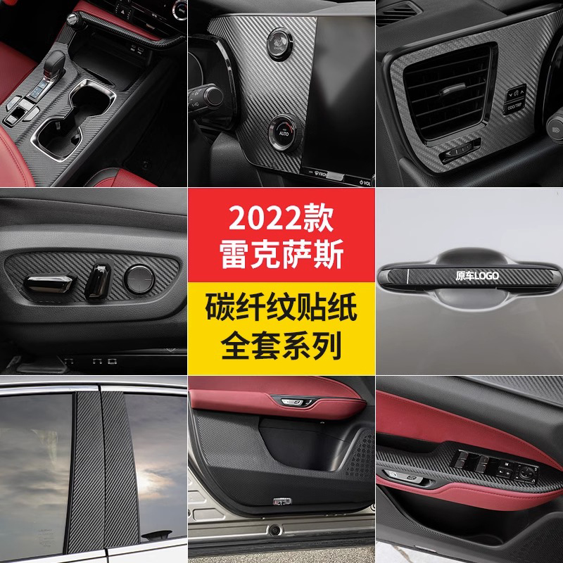 琼昊车品22+NX碳纤纹贴内饰外饰