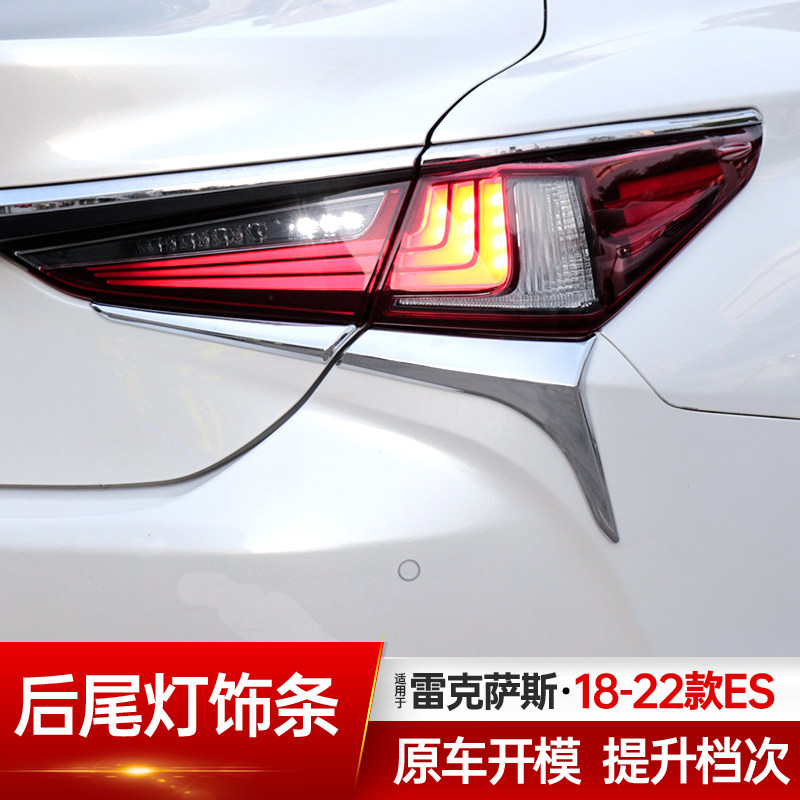 适用于雷克萨斯18-25款es200尾灯装饰条改装外饰大灯灯眉亮条300h