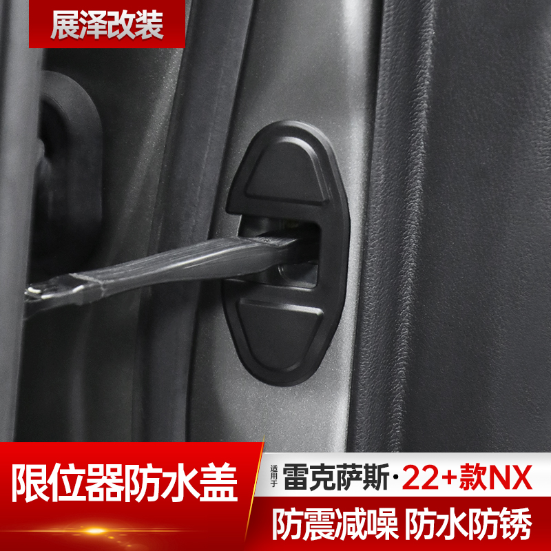 qhcp琼昊车品NX260车门限位器