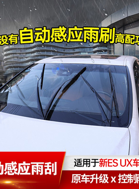 适用雷克萨斯NX260自动感应雨刮器ES200UX自动雨刮雨量感应器改装