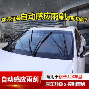 适用雷克萨斯NX260自动感应雨刮器ES200UX自动雨刮雨量感应器改装