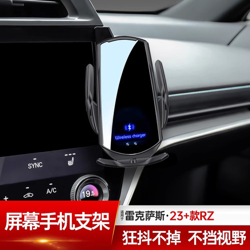 RZ450e屏幕手机车载支架