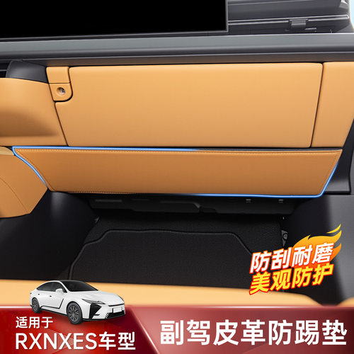主副驾驶防踢垫ESNXRX保护垫防踢