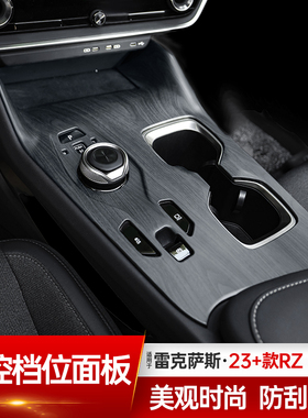 适用23款雷克萨斯RZ450e木纹中控档位面板装饰贴300e车内防刮排挡