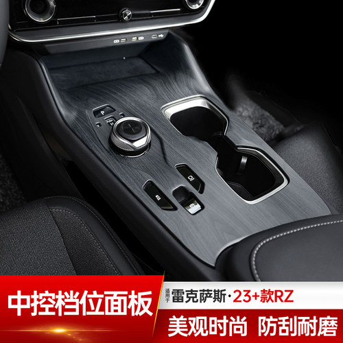 木纹中控档位面板装饰贴改装