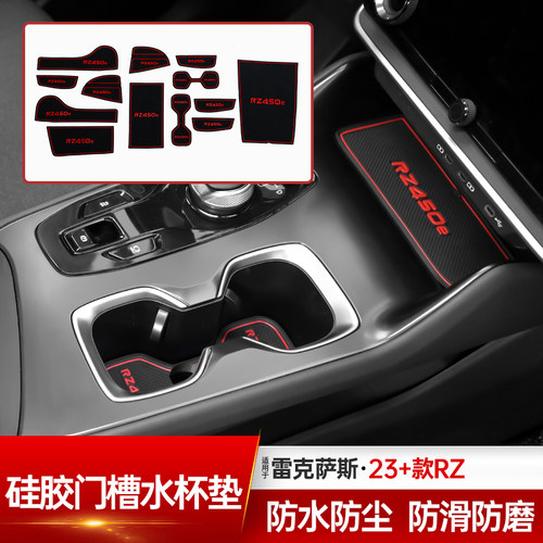 硅胶RZ450e硅胶门槽垫车内装饰