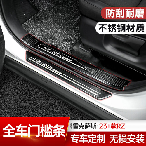RZ450e迎宾门槛条改装配件踏板