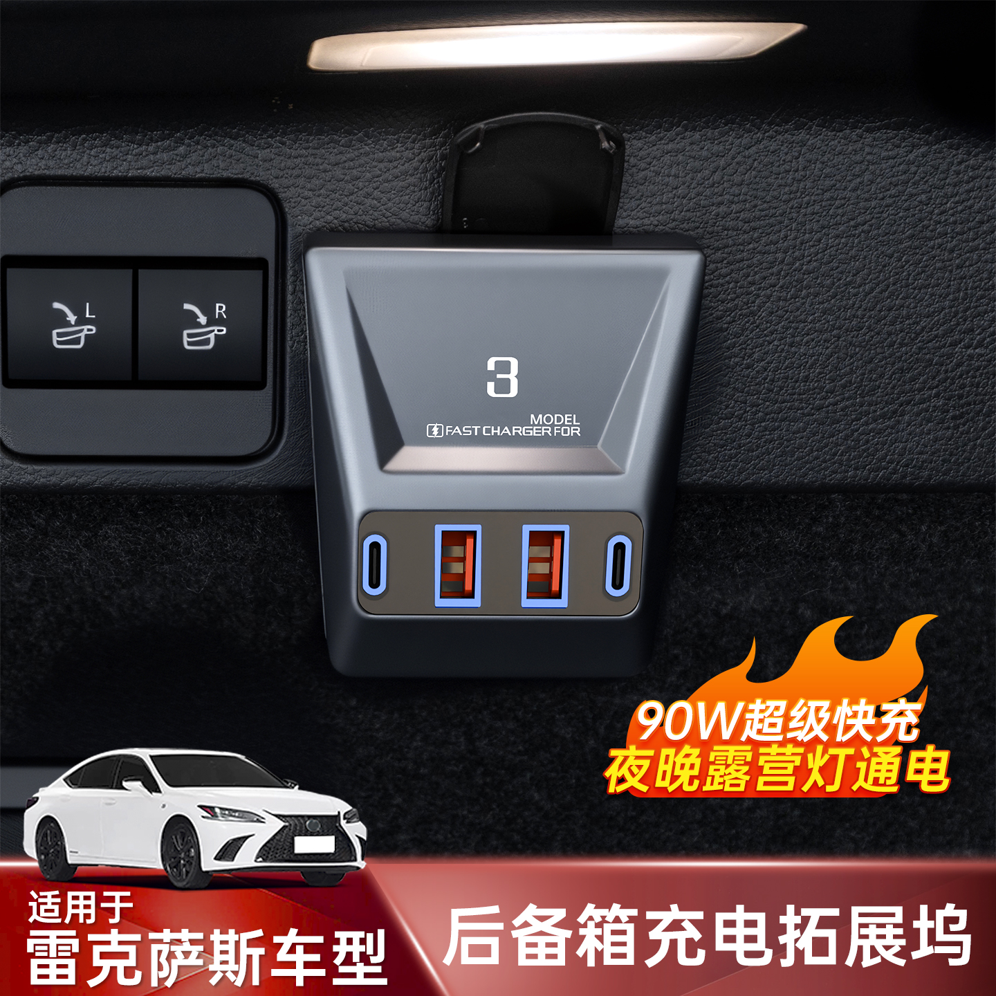 雷克萨斯RX300后备箱拓展坞