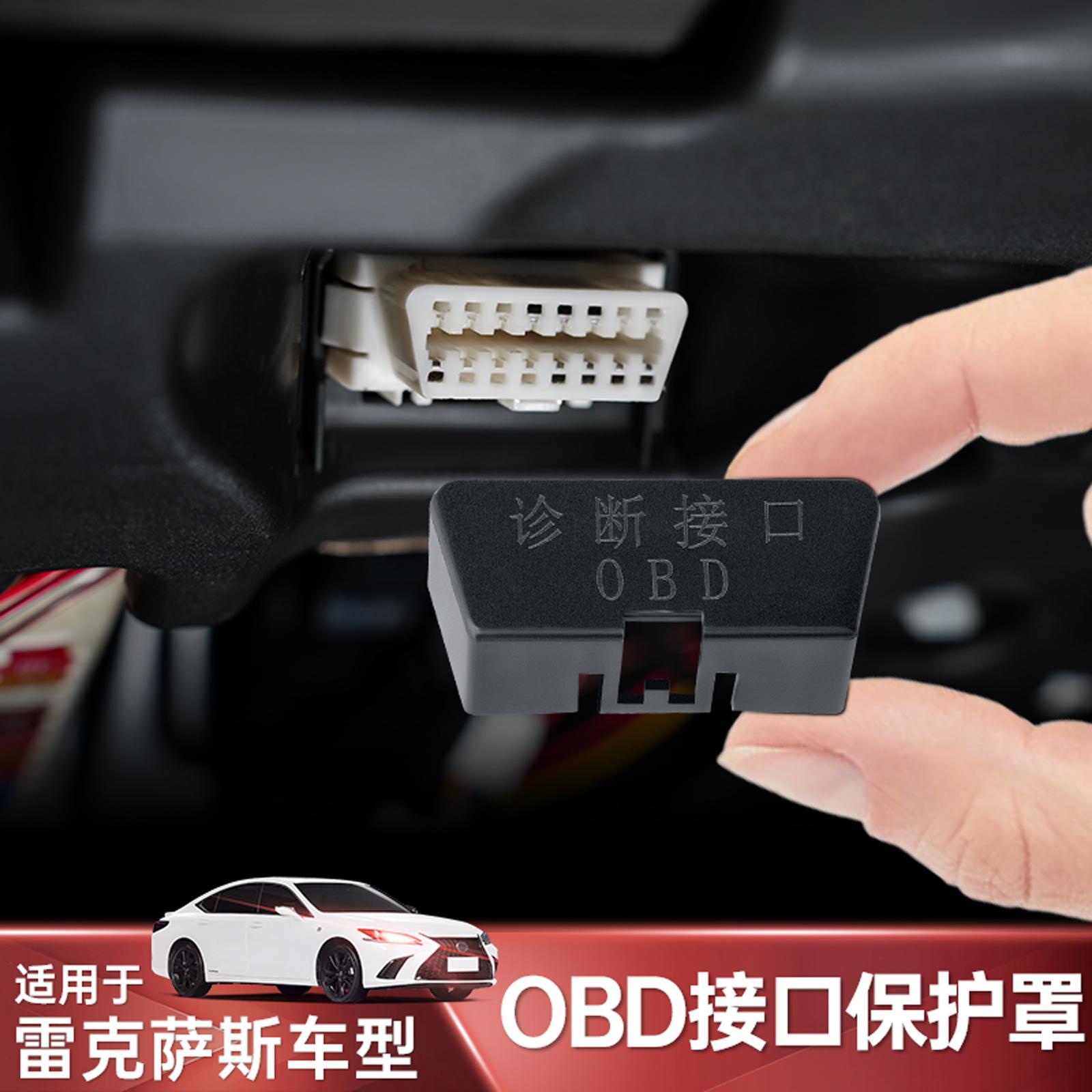 OBD接口保护罩防尘防水