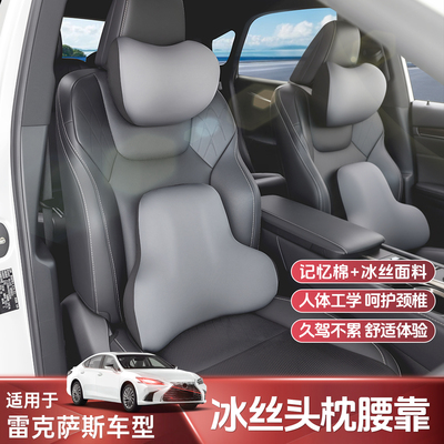 雷克萨斯冰丝头枕腰靠