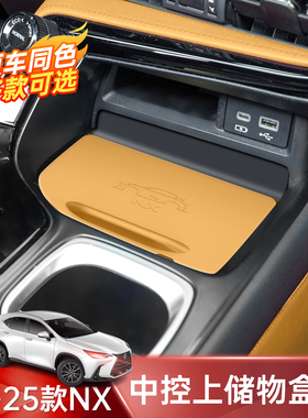 适用雷克萨斯NX260硅胶防滑垫350h中控保护垫NX400h+车内用品大全