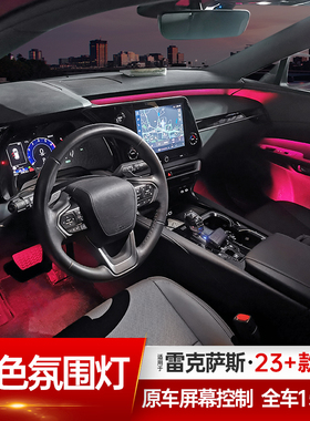 适用雷克萨斯RX350h双驱氛围灯500h/450h/RX300内饰改装LED气氛灯