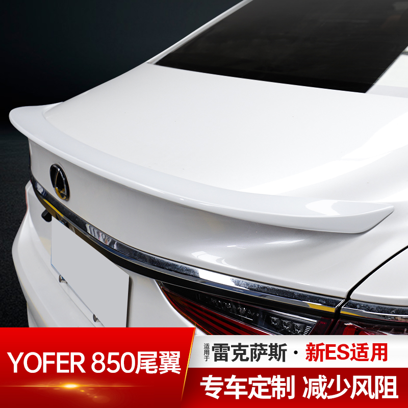 ES200尾翼改装高配装饰免打孔