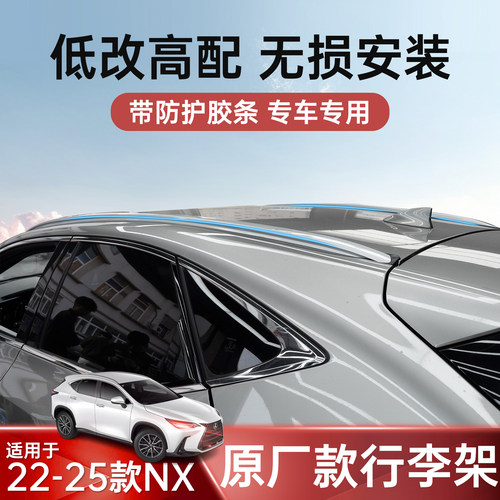 适用雷克萨斯NX260/3o50h行李架NX200/300h高配车顶行李架UX改外
