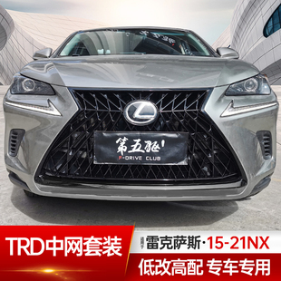 适用雷克萨斯NX200 nx300h运动前铲后唇包围 NX300限量TRD中网改装