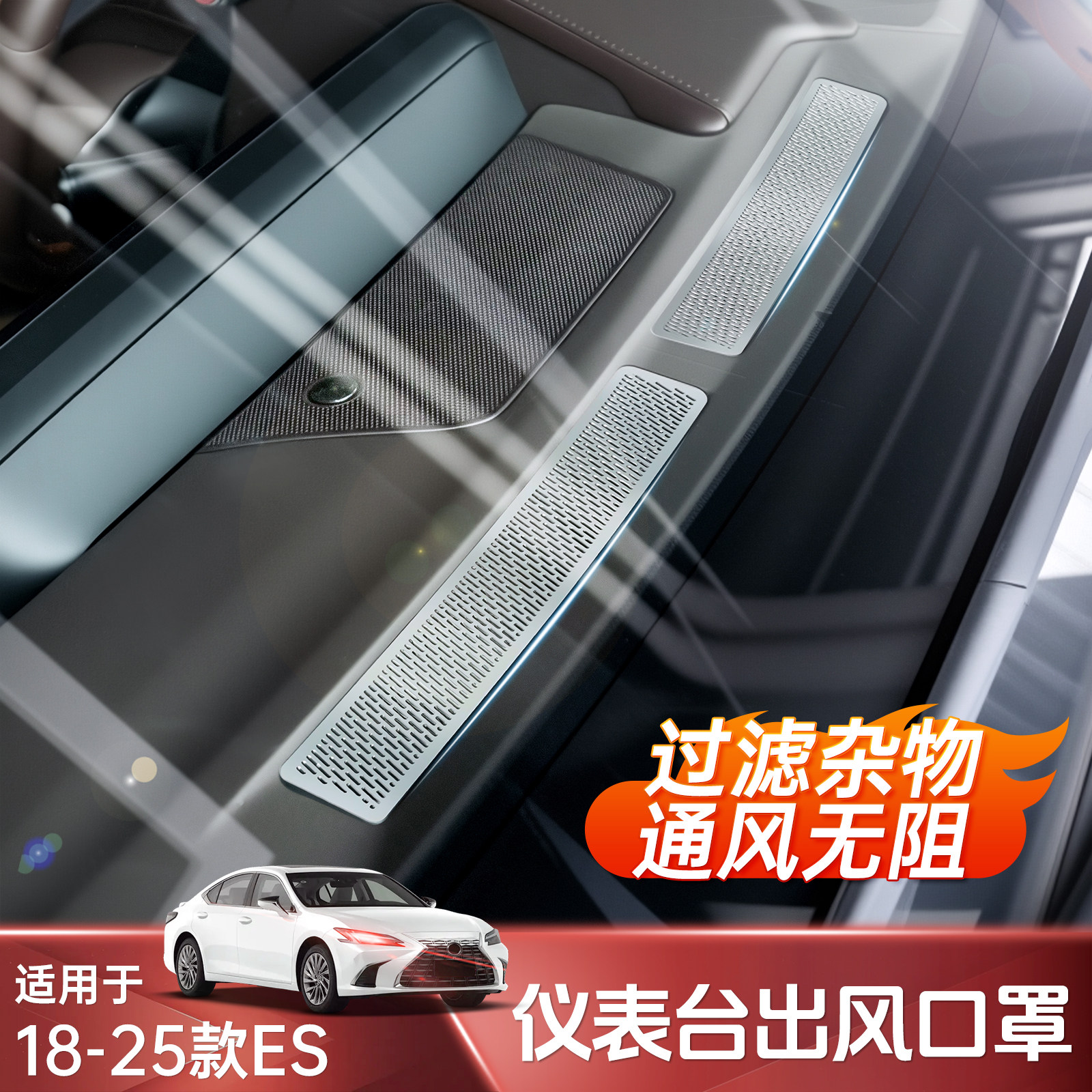 适雷克萨斯ES200仪表台出风口不锈钢保护罩ES260/300h车内饰用品,汽车用品/电子/清洗/改装,出风口保护罩,淘宝优惠券,粉丝福利购,淘宝优惠卷