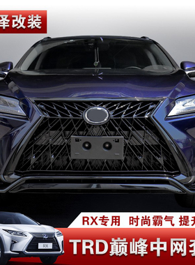 适用雷克萨斯RX300巅峰限量中网TRD改装RX450H运动前铲包围后唇件