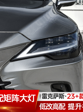 适用于雷克萨斯23款RX350h+三眼大灯改装原装LED矩阵四眼大灯总成