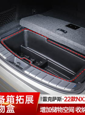 适用雷克萨斯NX260后备箱储物盒NX350h NX400h+车载收纳盒置物盒