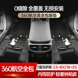 适用雷克萨斯RX350h全包围360航空软包脚垫ES200定制款NX地毯改装