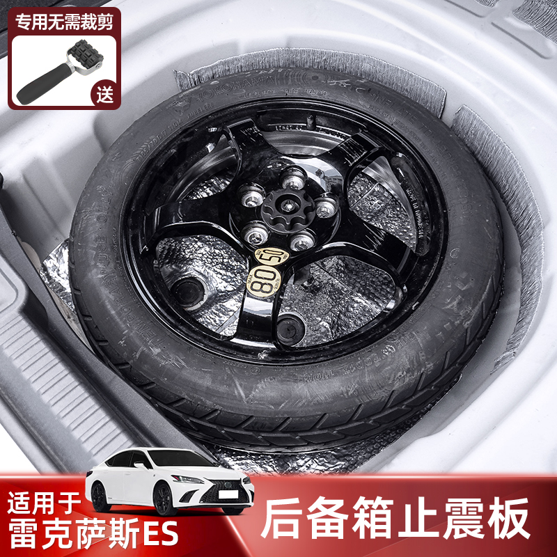 qhcp琼昊ES200备胎隔音棉