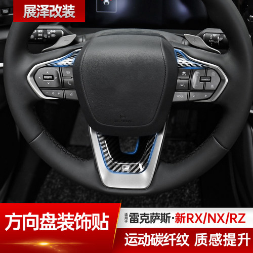 方向盘RX350h方向盘碳纤纹贴