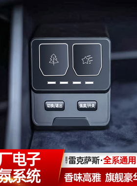 适用雷克萨斯RX350h原厂电子香氛系统LM车载香水ESNX车内电子香薰