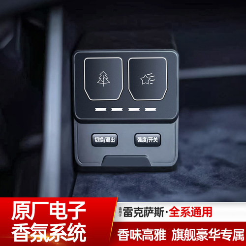 原厂电子香氛系统LM车载香水