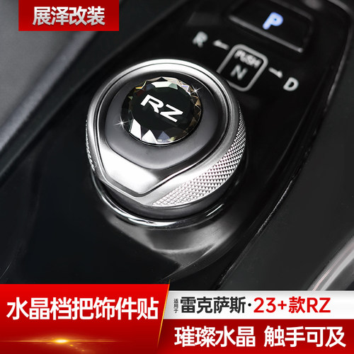 档位RZ450e挡位水晶贴件配件