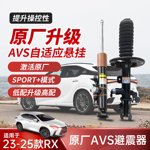 适用雷克萨斯RX350h原装AVS避震系统450h改装RX300前后减震器500h