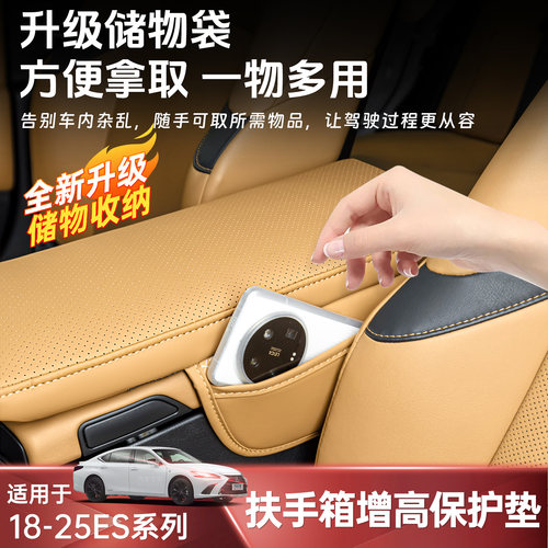 适用雷克萨斯ES200/260扶手箱增高垫es300h高回棉保护套车内用品