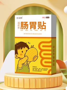 万太医健消贴官方旗婴儿小儿健调理儿童幼儿鸡内食舰店脾胃
