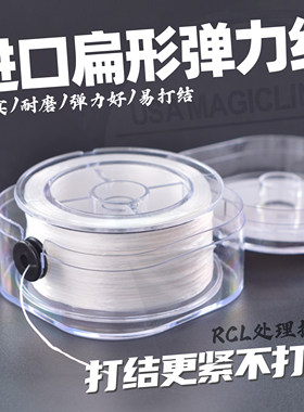进口扁形弹力线耐磨穿珠子的皮筋手串绳穿珍珠文玩水晶佛珠绳子
