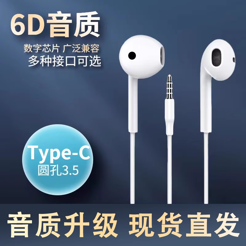原装正品有线耳机3.5mm适用苹果华为安卓type-c入耳式水晶盒通用怎么看?