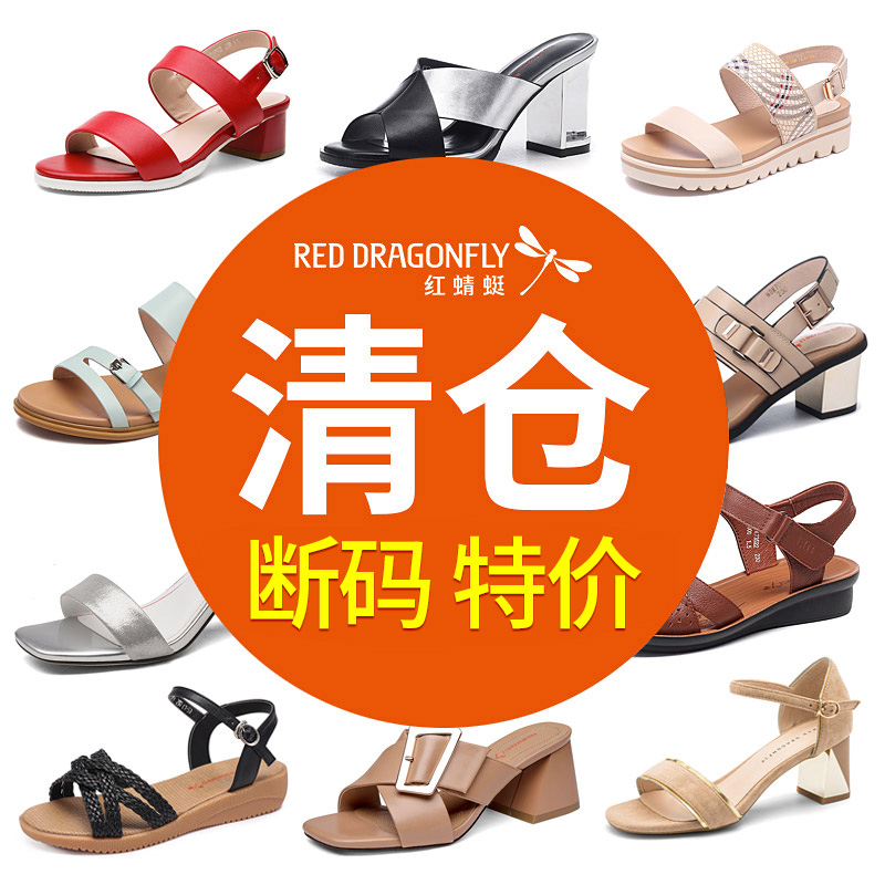【品牌清仓】红蜻蜓女凉鞋夏季断码特价休闲舒适坡跟中跟凉鞋子女