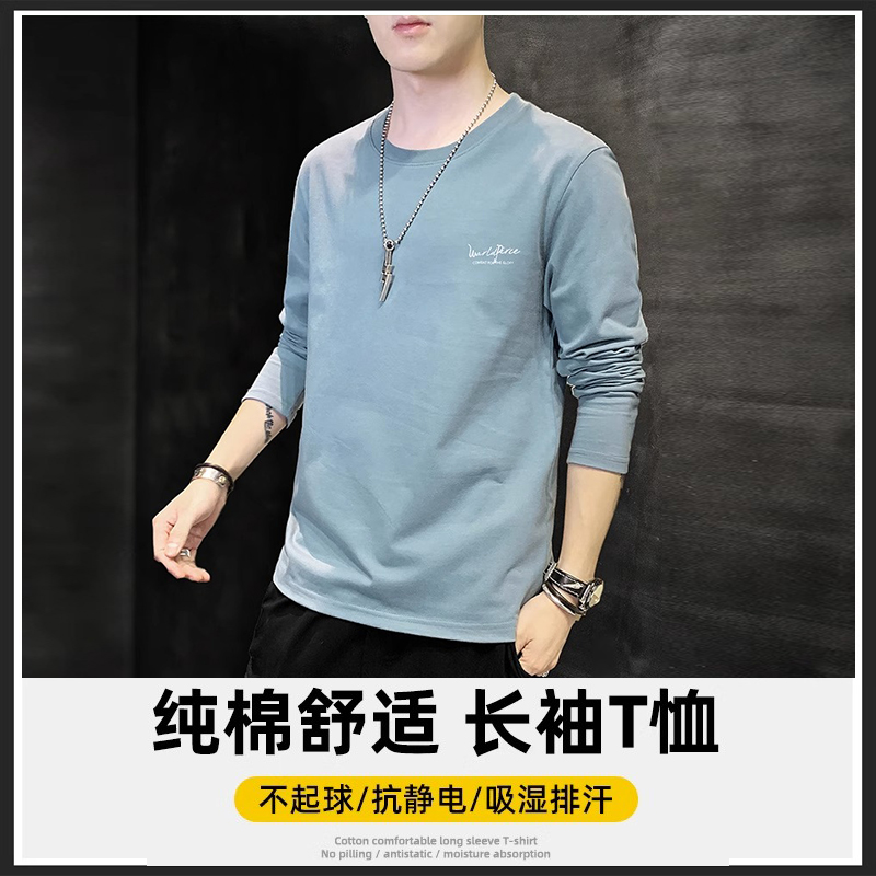 春秋款纯棉男士长袖T恤圆领套头
