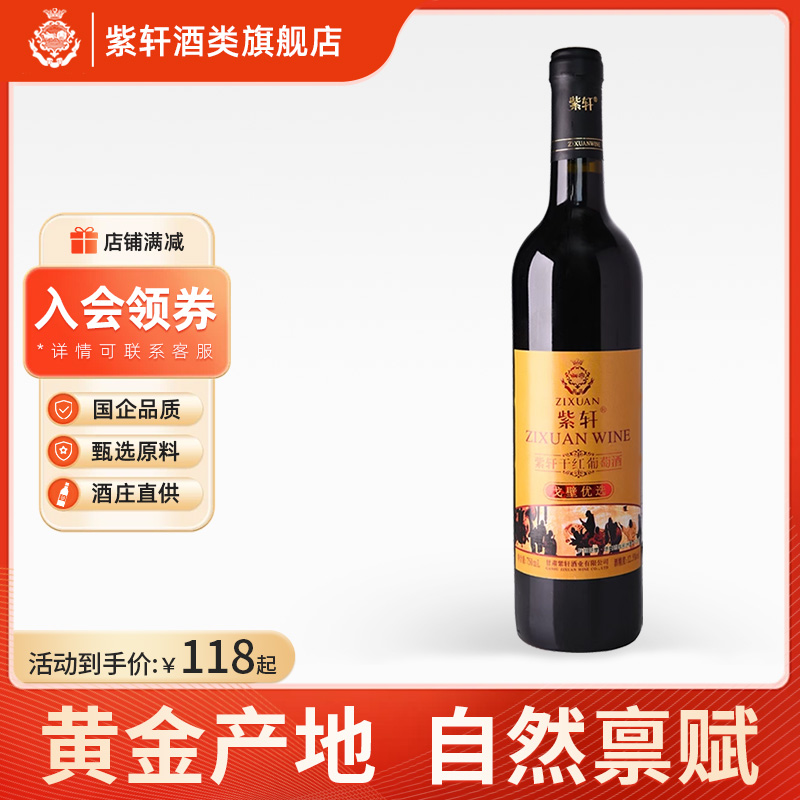 紫轩 优选戈壁干红葡萄酒红酒佐餐口粮酒宴会酒微醺酒750ml整箱装