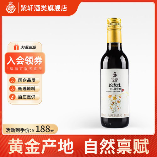 紫轩干红葡萄酒果味低度红酒