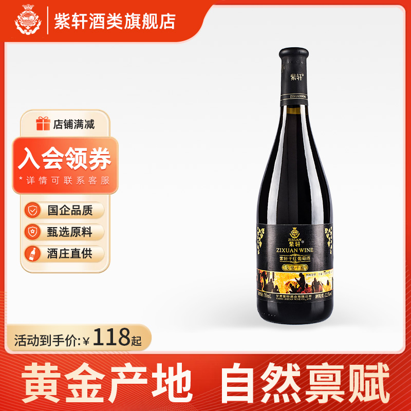 紫轩 戈壁干红葡萄酒750ml宴会商务红酒微醺晚安佐餐口粮酒整箱装