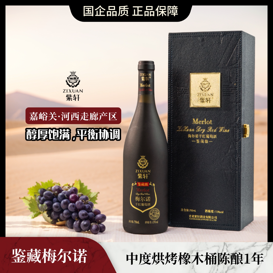 鉴藏级梅尔诺(梅洛)干红葡萄酒 橡木桶陈酿 13%vol 750mL
