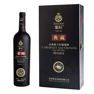 紫轩典藏赤霞珠干红葡萄酒 送礼馈赠商务酒 2007