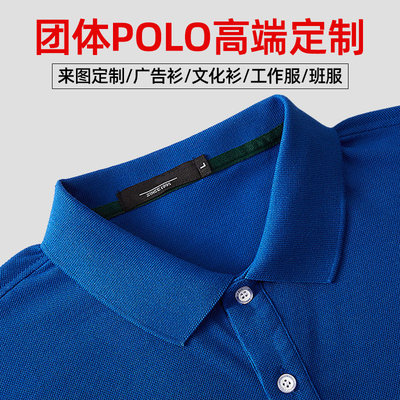 polo衫定制刺绣速干t恤文化广告工作服定做班服短袖diy印字图logo