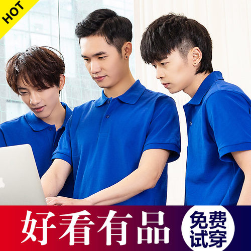 polo衫定制企业翻领纯棉工作短袖印字刺绣logo订做t恤广告文化衫 - 封面
