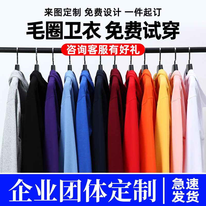 卫衣定制印logo印字连帽外套diy班服定做工作服同学聚会活动加绒-封面