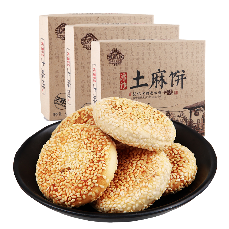 中冠集团土麻饼盒装250g四川特产酥脆传统糕点芝麻饼休闲小吃零食