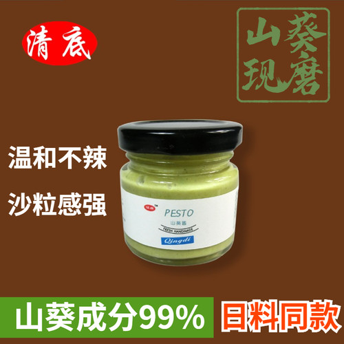 手工芥末山葵酱云南日式料理80g
