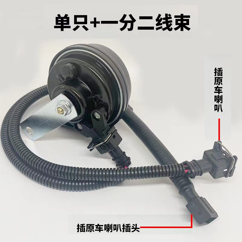 适用北汽极狐阿尔法T3T1T5T6改装汽车超响鸣笛蜗牛喇叭一分二插头
