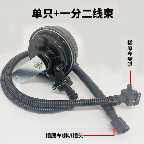 极狐改装双音蜗牛喇叭线束插头